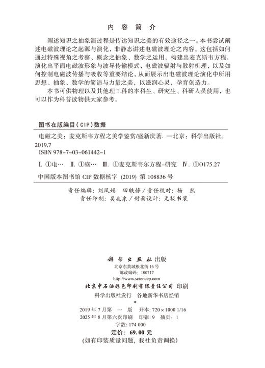 电磁之美——麦克斯韦方程之美学鉴赏 商品图2