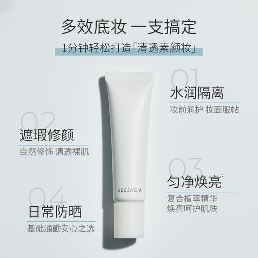 Decencia 黛世希 至美重塑光耀隔离乳 25g 商品图1