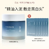 【赠同款泥膜6g*6袋】花寂 轻感净肤精油泥膜120g/瓶  商品缩略图0