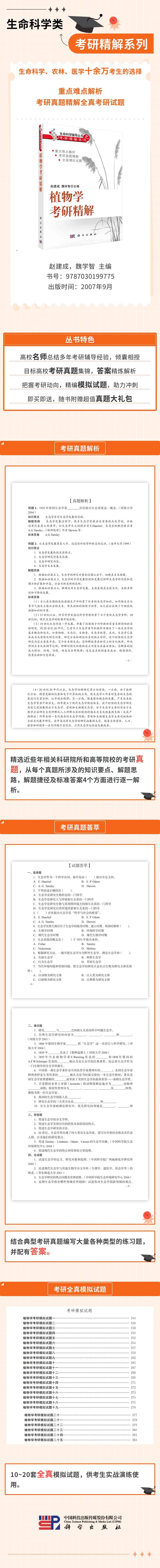 植物学考研精解.png
