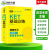 2025剑桥KET基础训练 A2级别 ket词汇阅读听力写作口语模拟6合一 华研外语KET/PET小升初小学英语 商品缩略图2
