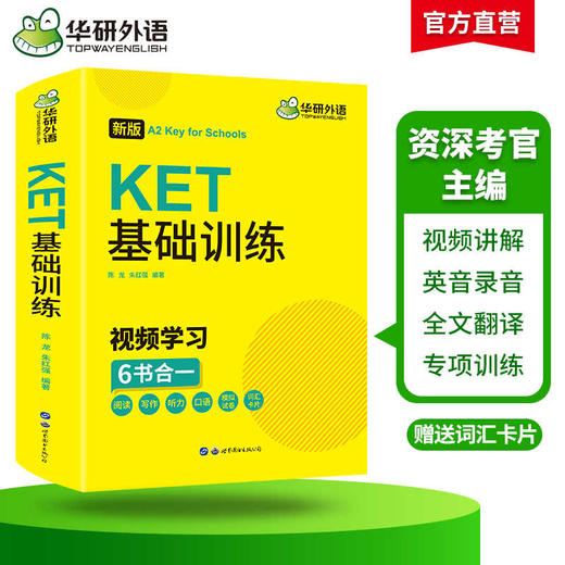 2025剑桥KET基础训练 A2级别 ket词汇阅读听力写作口语模拟6合一 华研外语KET/PET小升初小学英语 商品图2