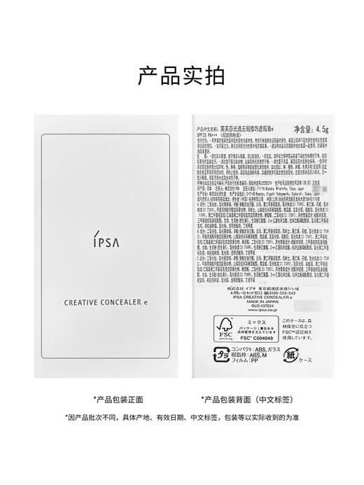 茵芙莎（IPSA）三色遮瑕膏4.5g 商品图4