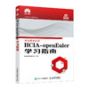 HCIA-openEuler学习指南 openEuler操作系统 华为ICT认证考试 华为官方教材 操作系统运维管理 商品缩略图0