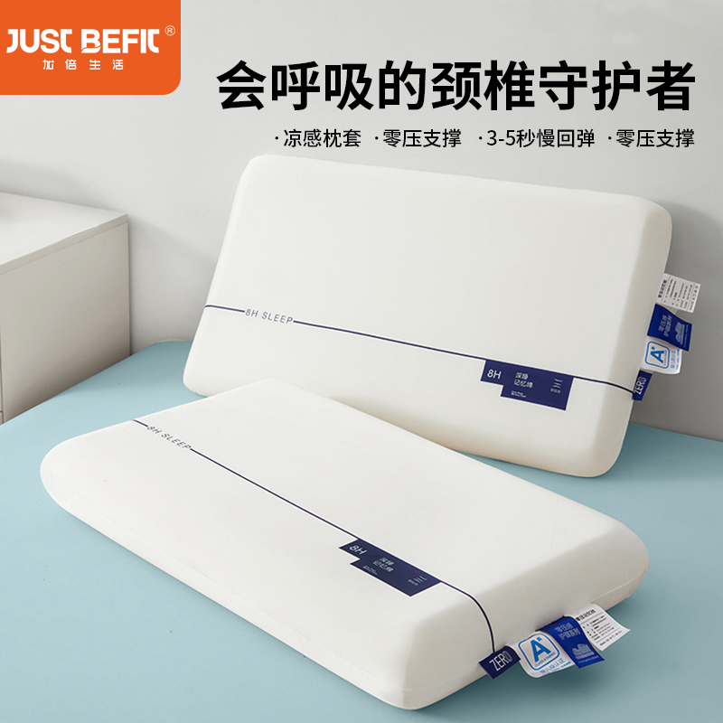 【品牌直发】加倍生活慢回弹记忆枕 深睡记忆枕 专柜同款零压慢回弹枕 护颈椎助睡眠专用 酒店枕芯 颈椎枕芯 学生宿舍睡眠枕 8cm/10cm 礼盒包装