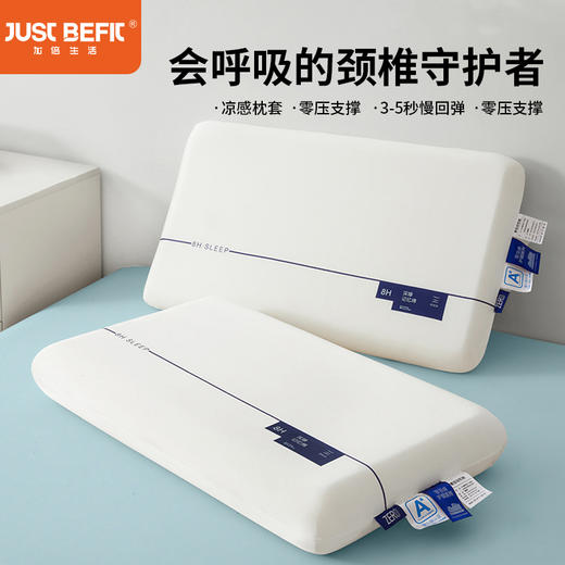 【品牌直发】加倍生活慢回弹记忆枕 深睡记忆枕 零压慢回弹 护颈椎助睡眠专用 酒店枕芯 颈椎枕芯 学生宿舍睡眠枕 8cm/10cm 礼盒包装 商品图0
