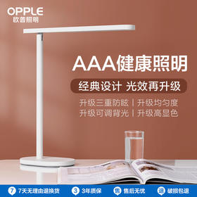 OPPLE欧普照明米格2S-N长条经典设计护眼台灯