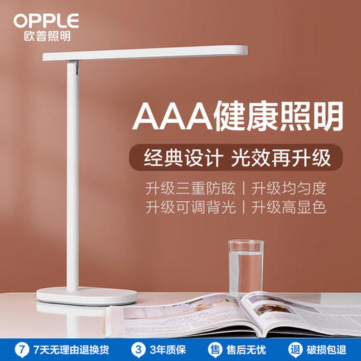 OPPLE欧普照明米格2S-N长条经典设计护眼台灯 商品图0