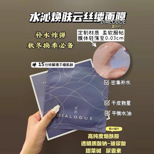 【325元会员福利】深语水沁焕肤云丝缕面膜8片（蓝）+微精华面膜8片（紫） 商品图1