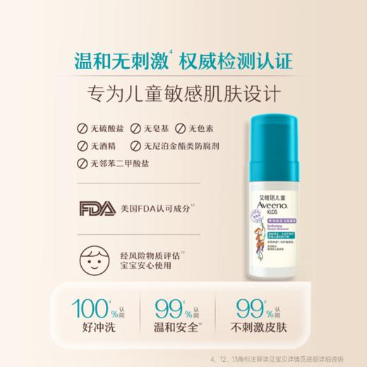 艾惟诺儿童柔泡保湿洁面慕斯 100ml 商品图6
