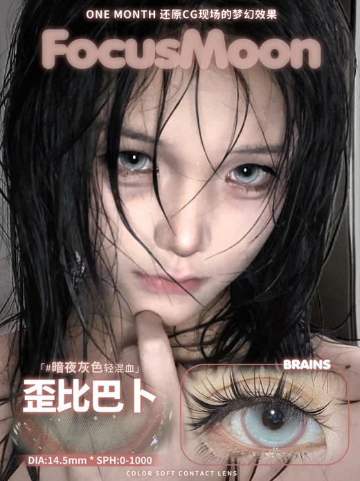 focusmoon月抛 致爱丽丝/歪比巴卜/心灵感应 14.5mm 粉紫灰 商品图3