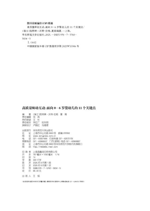 《高质量师幼互动：面向0-6岁婴幼儿的11个关键点》 商品图1