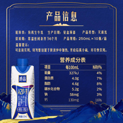 夏进梦幻盖爵品A2β-酪蛋白有机纯牛奶250ml×10瓶 商品图5