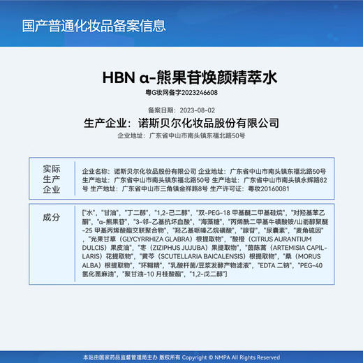 HBN·α-熊果苷焕颜精萃水 商品图2