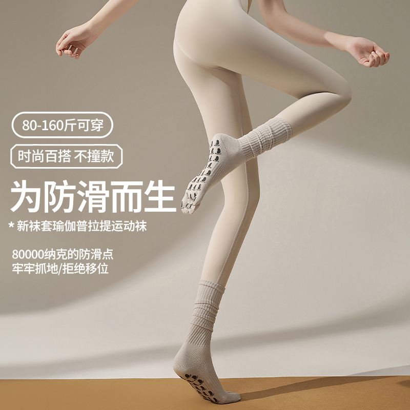 【59元任选3件】【腾飞系列】2025新款中筒瑜伽袜防滑条纹舒适吸汗五指袜春夏中长款普拉提袜子（活动产品，收货7天内支持退换）