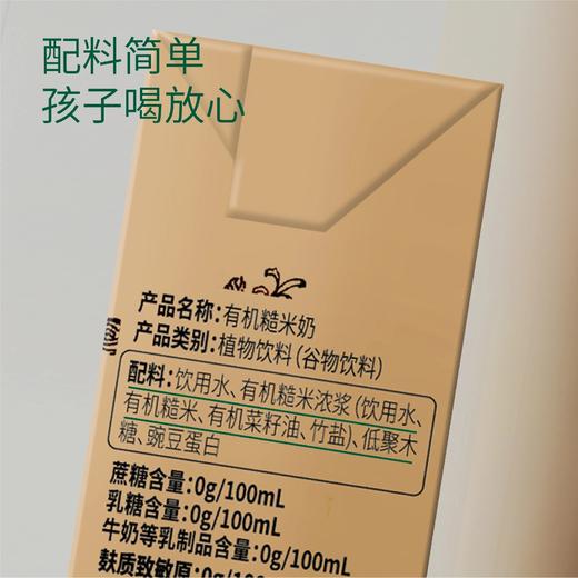 5提赠一提 2025新品有机糙米奶 有机生命力的米奶 有机种植 无麸质 无牛奶 无蔗糖 无乳糖 0反式脂肪 0胆固醇 有机认证基地直邮 商品图3