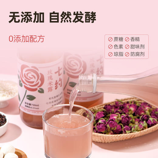 七约玫瑰米露 | 有机糯米 有机重瓣玫瑰 | 0添加 0.5度 750ml 商品图2