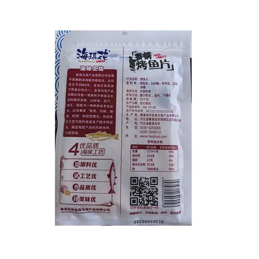 【特产】海琪花128g香锅烤鱼片 商品图1