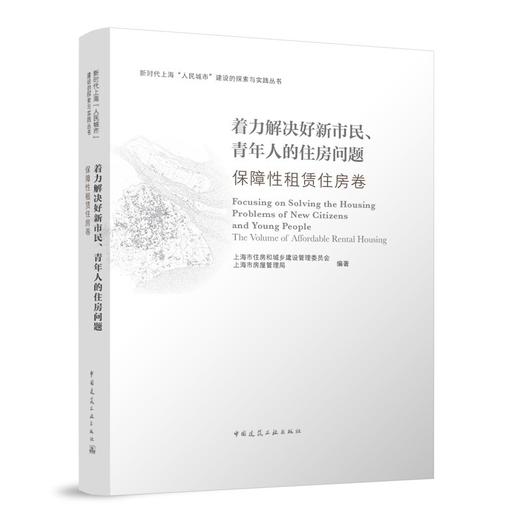 （任选）新时代上海“人民城市”建设的探索与实践从书 商品图6