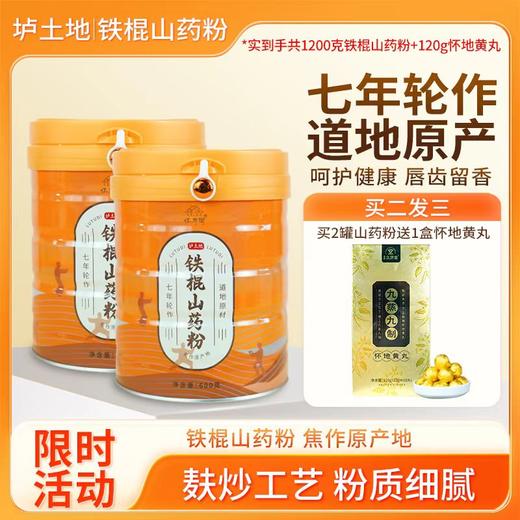 垆土地铁棍山药粉 | 1分冲泡方便营养代餐 优选温县垆土地铁棍山药 滋补护胃 营养易吸收 商品图1