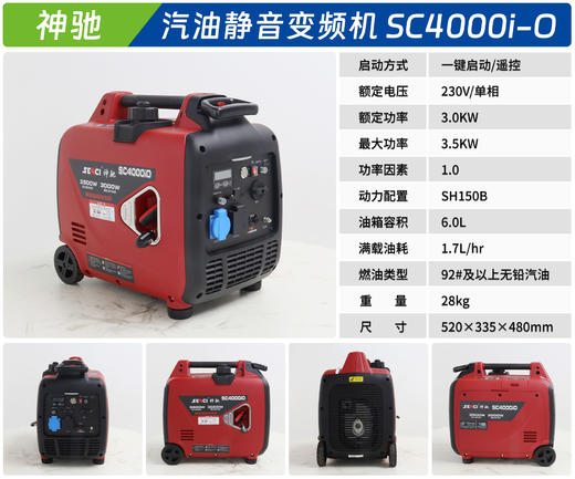 神驰 SC4000i 商品图1