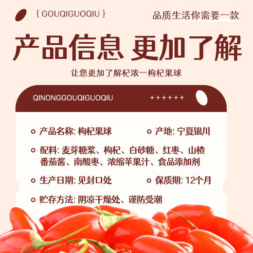 多口味枸杞果球 商品图1