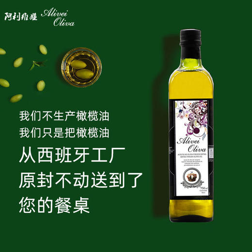 阿利维娅特级初榨橄榄油500ml/750ml/1L 商品图2