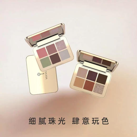 YECULOR钥界琉光日落六色眼影盘 1#秋冬 8.4g 商品图0