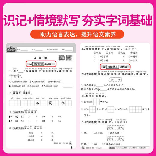 2025阳光同学活页默写计算上册数学北师语文人教版小学一二三四五六年级字词句计算专项训练 商品图3