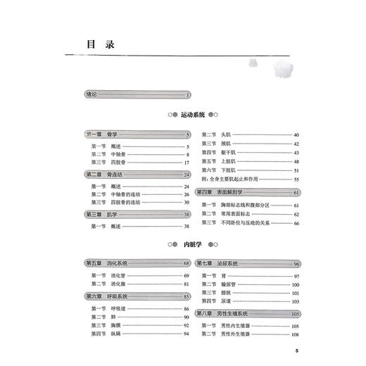 人体解剖学 第3三版 高等学校创新教材 丁自海 张露青 主编 供本科护理学专业用 表面解剖学等 9787117379427 人民卫生出版社 商品图3