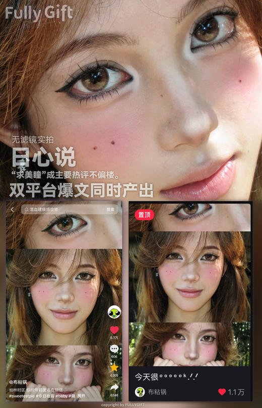 日抛 Fully Gift 日心说14.5 着色13.8 清透琥珀色 商品图0