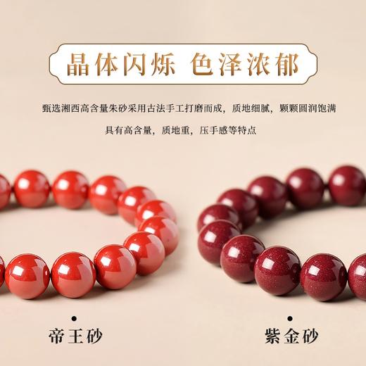 素圈朱砂手串 颗颗饱满 高含量紫金砂 手感细腻光滑 寓意美好 时尚百搭 商品图3