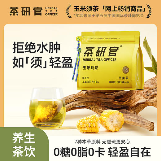 基地直发-茶研官【玉米须茶】 商品图0