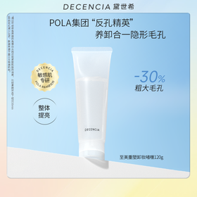 Decencia 黛世希 至美重塑卸妆啫喱 120g
