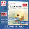 《今天的懒 明天的难》、《父母的辛苦 在孩子看不见的地方》 读者励志丛书·蝶变篇 2025年全新系列 读者杂志社/编 商品缩略图3
