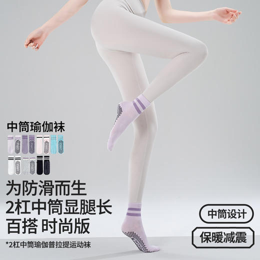 【49元任选3双】【腾飞系列】2025新品女中筒普拉提袜子专业防滑地板袜条纹设计点胶瑜伽袜（活动产品，收货7天内支持退换） 商品图1