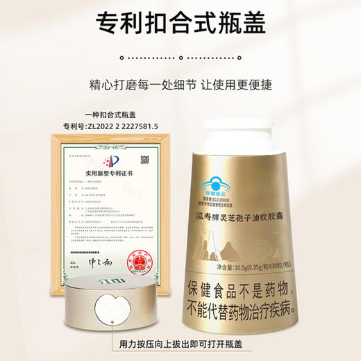 【买一送一】泓寿牌灵芝孢子油软胶囊（30粒/瓶/盒） 商品图1