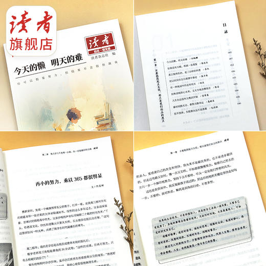 《今天的懒 明天的难》、《父母的辛苦 在孩子看不见的地方》 读者励志丛书·蝶变篇 2025年全新系列 读者杂志社/编 商品图7