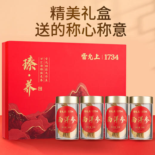 雷允上加拿大西洋参片120g（30g*4瓶）/盒 直径2-3cm 商品图11