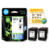 惠普（HP）原装803S/803E/803黑色墨盒/彩色墨盒适用于deskjet2132 2131 1112 1111 2621 2622 2623打印机 商品缩略图4