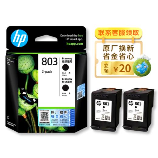 惠普（HP）原装803S/803E/803黑色墨盒/彩色墨盒适用于deskjet2132 2131 1112 1111 2621 2622 2623打印机 商品图4