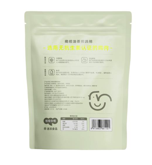 【小黄象年末囤货狂欢🔥🔥全场满299元赠定制冬季饼饼大毛毯丨另有169元/199元档赠品】🔥买就送鸡胸肉丨小黄象无抗橄榄油香煎鸡排/奥尔良鸡排  2袋/3袋可选 zong 商品图10