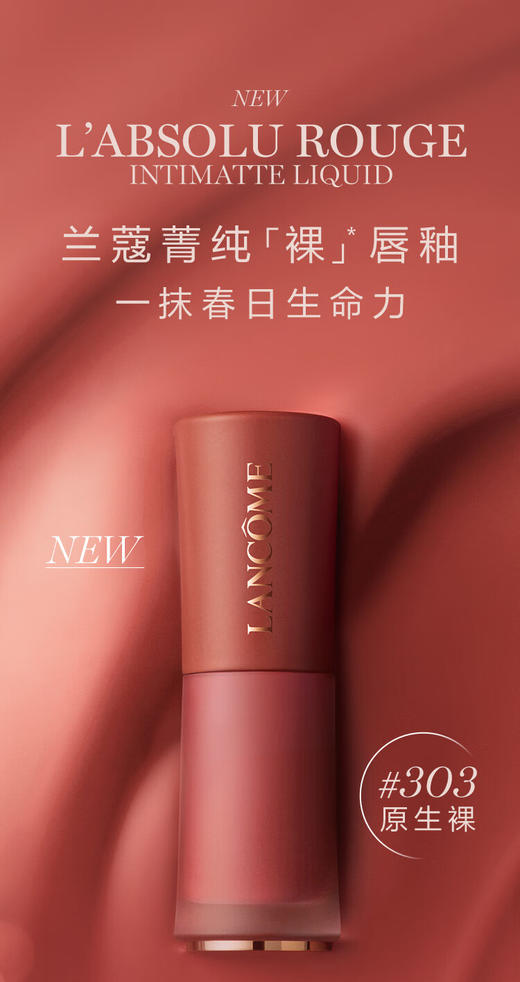 兰蔻菁纯柔雾哑光唇釉6ml  279#玫瑰裸粉(注：美妆为特殊商品，下单后不支持退货） 商品图0