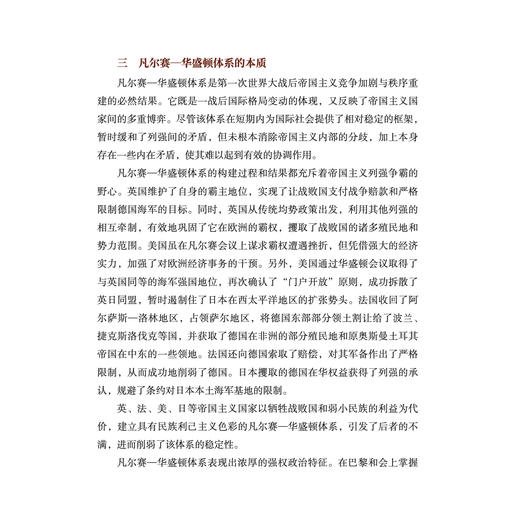 《新编第二次世界大战史》 商品图12