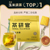 优选 | 茶研官玉米须茶 120g/袋（内含独立包装8袋） 0糖0脂0卡 商品缩略图11