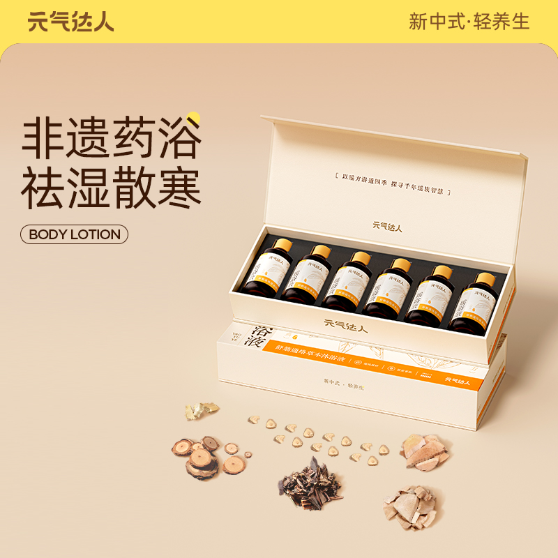 元气达人草本瑶浴液 