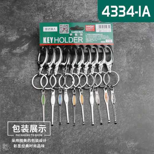 〖A227〗4334-1A挂卡装匙扣10个/卡 商品图0