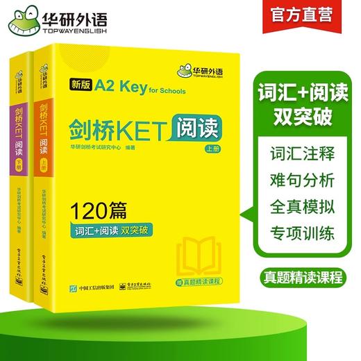 2025剑桥KET阅读120篇 A2级别 赠真题精读课程带全文翻译详解 华研外语KET/PET小升初小学英语 商品图2