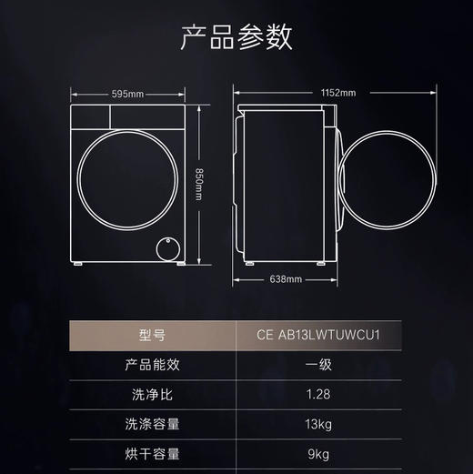 卡萨帝（Casarte）洗衣机 CE AB13LWTUWCU1 商品图13