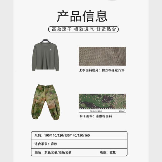 《追风少年》新款春秋儿童套装  简约工装裤搭配透气吸汗圆领衫  运动小健将  健康我最棒 商品图1